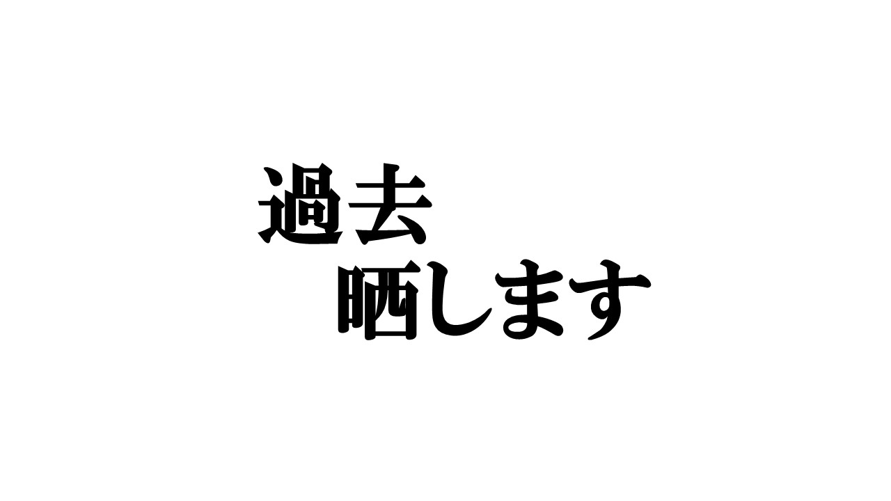 プロフィール 受験古文おやぶんのあっしーってどんな奴 過去 おやぶんの古文攻略塾