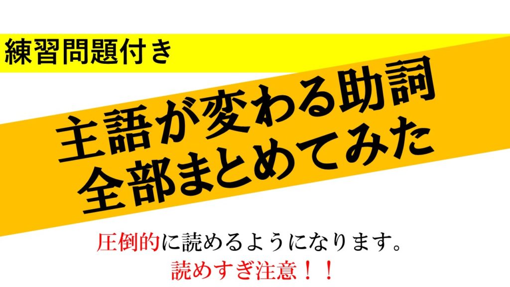例文付き 主語が変わる助詞 変わらない助詞全まとめ 古文 おやぶんの古文攻略塾