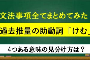 助動詞 る らる の識別 意味の見分け方すべてまとめてみた 練習問題あり おやぶんの古文攻略塾