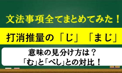 早わかり一覧 古文の全助動詞の意味と覚え方を総まとめ 活用表あり おやぶんの古文攻略塾