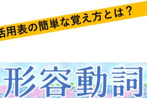 古文文法 動詞の活用 全9種類の覚え方 見分け方まとめ おやぶんの古文攻略塾