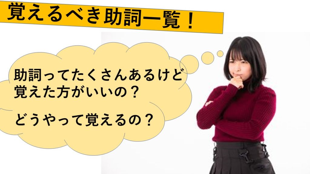 早わかり一覧 古文助詞の効率のいい覚え方は どこまで覚えるべき おやぶんの古文攻略塾